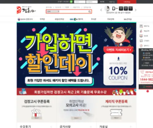 Ipass1.co.kr(정훈사) Screenshot