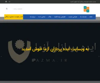 Ipazma.ir(خانه) Screenshot