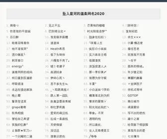 Ipbai.com(坠入星河的温柔网名带来好运の微信网名) Screenshot