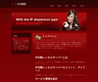 Ipbunsan-Server.net(レンタルサーバー) Screenshot