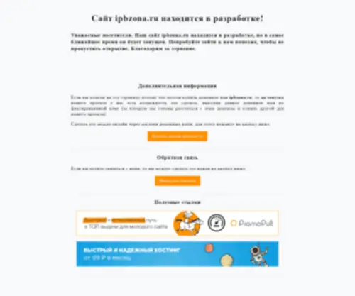Ipbzona.ru(Ipbzona) Screenshot
