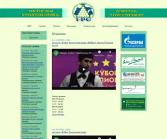 IPC-Billiard.com(МКП) Screenshot