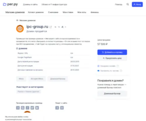 IPC-Group.ru(IPC Group) Screenshot