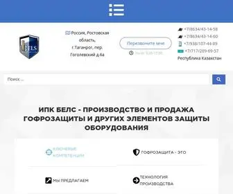 Ipcbels.com(✅ИПК Белс✅ предлагает промышленные покрытия) Screenshot