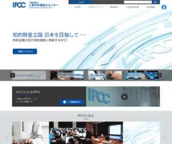 IPCC.or.jp(工業所有権協力センター) Screenshot