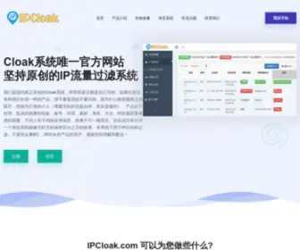 Ipcloak.com(IPCloak唯一网站) Screenshot