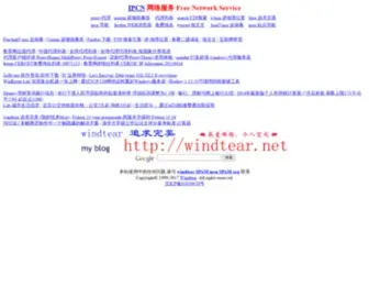 IPCN.org(提供教育网出国代理) Screenshot