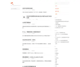 IPC.name(天一生水安防知识网) Screenshot