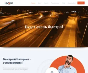 Ipcom.lg.ua(Самый быстрый интернет) Screenshot