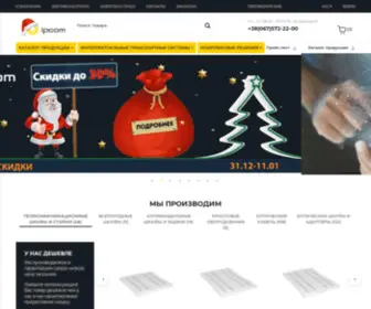 Ipcom.ua(Купить телекоммуникационное оборудование) Screenshot