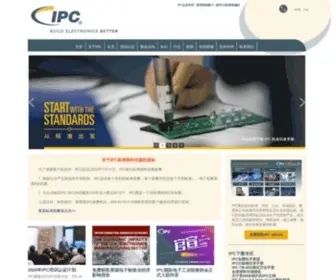 IPC.org.cn(国际电子工业联接协会) Screenshot