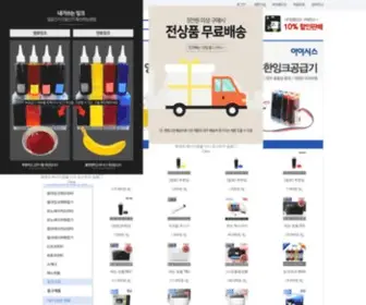 IPCTM.com(무한잉크) Screenshot