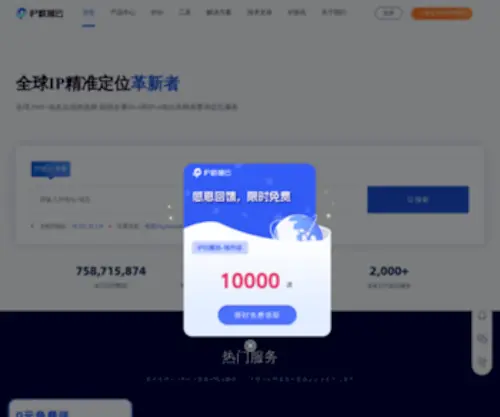 Ipdatacloud.com(IP数据云) Screenshot