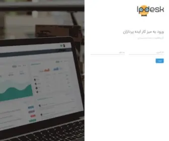 Ipdesk.ir(میز) Screenshot