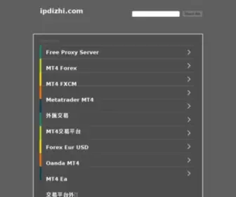 Ipdizhi.com(代理服务器ip地址网) Screenshot
