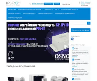 Ipdrom.ru(Видеонаблюдение) Screenshot