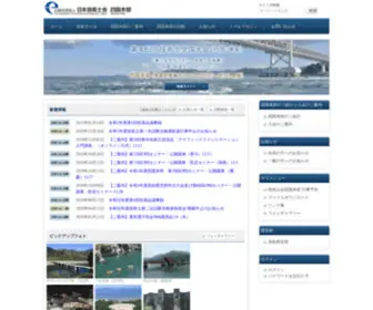 Ipej-Shikoku.org(技術士で構成された公益社団法人) Screenshot