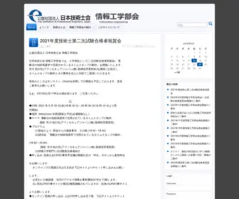 Ipej.net(日本技術士会) Screenshot