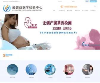 Ipemed.com(北京爱普益医学检验中心) Screenshot