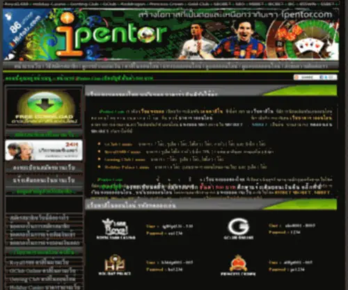 Ipentor.com(เว็บแทงบอลของไทย) Screenshot