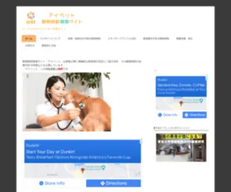 Ipet1.com(動物病院) Screenshot