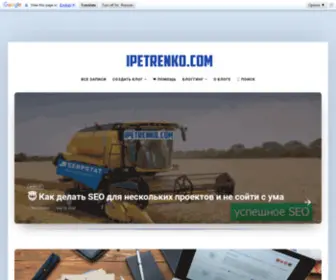 Ipetrenko.com(новости) Screenshot