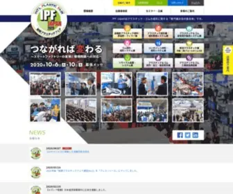Ipfjapan.jp(ゴム展示会) Screenshot