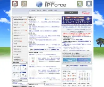 Ipforce.jp(特許・商標・著作権など) Screenshot