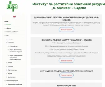 IPGRBG.com(Институт по растителни генетични ресурси „К) Screenshot