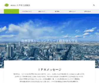 IPH-V.com(IPH工法) Screenshot