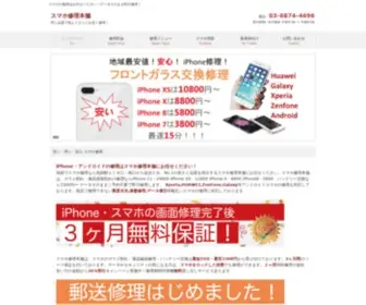 Iphone-Base.com(IPhone・アンドロイド) Screenshot