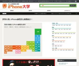 Iphone-College.com(IPhone大学では、全国) Screenshot