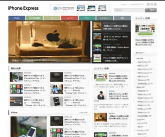 Iphone-Express.net(ケース) Screenshot