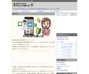 Iphone-Itunes.info(使い方) Screenshot