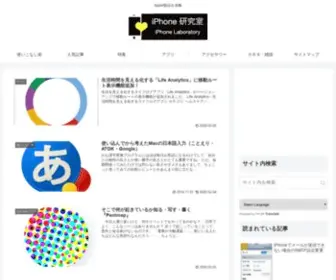 Iphone-Lab.net(IPhone 研究室) Screenshot