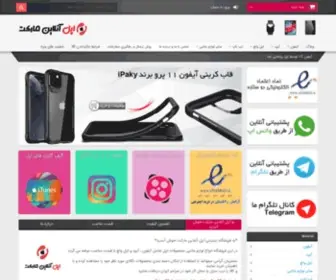 Iphone-Market.com(لوازم) Screenshot