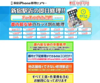 Iphone-NO1.com(新宿iPhone修理センター) Screenshot