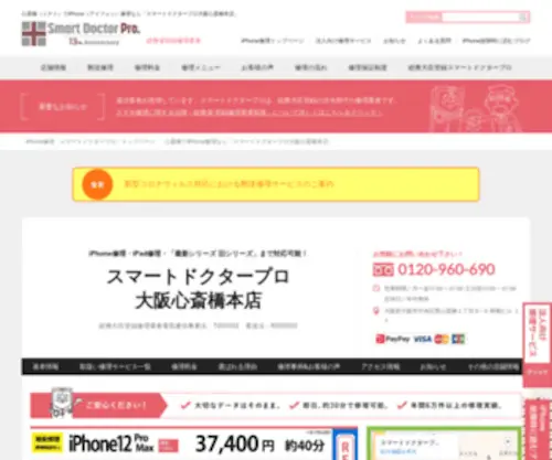 Iphone-Osaka.biz(Xserverビジネス) Screenshot