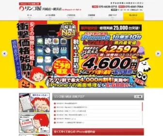 Iphone-Otasuke.com(川崎の老舗店) Screenshot