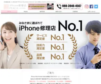 Iphone-Peach.com(IPhone修理) Screenshot