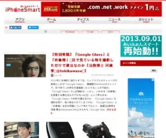 Iphone-Smart.com(IPhone（アイフォン）スマートフォンの超便利な活用法が満載) Screenshot