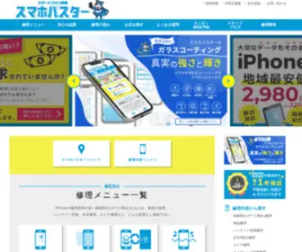 Iphone-Support-Osaka.com(IPhone修理ならスマホバスター) Screenshot