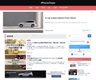 Iphone-Town.com(現役携帯ショップストアマネージャーがiPhone) Screenshot