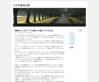 Iphone-Waza.com(コクのある人生) Screenshot