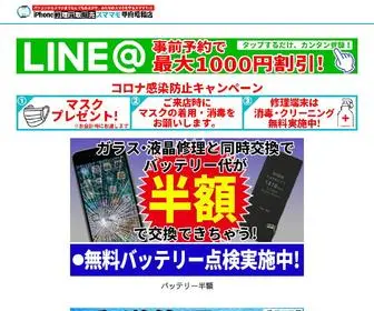 Iphone-Yamanashi.com(山梨でiPhone修理（アイフォン）ならスママモ甲府昭和店) Screenshot