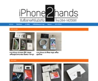 Iphone2Hands.com(รับซื้อมือถือ) Screenshot