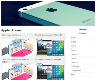 Iphone4Gkupi.ru(Видео чаты для Айфона "And that's one thing) Screenshot