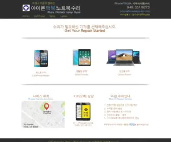 Iphonefixusa.com(미주아이폰수리) Screenshot