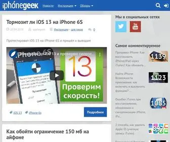 Iphonegeek.me(игры для iphone) Screenshot