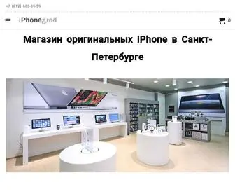 Iphonegrad.ru(Интернет) Screenshot